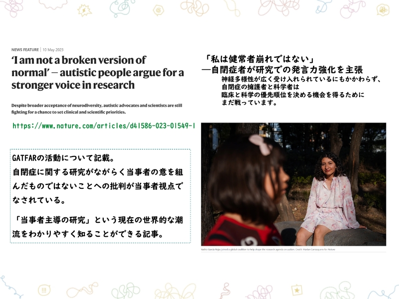 GATFARの活動について記載。自閉症に関する研究がながらく当事者の意を汲んだものではないことへの批判が当事者視点でなされている。「当事者主導の研究」という現在の世界的な潮流をわかりやすく知ることができる記事。