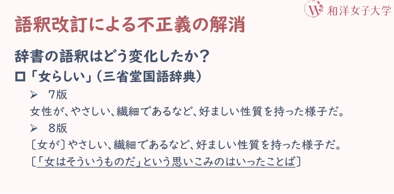 語釈改訂による不正義の解消
