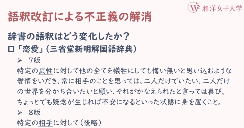 語釈改訂による不正義の解消